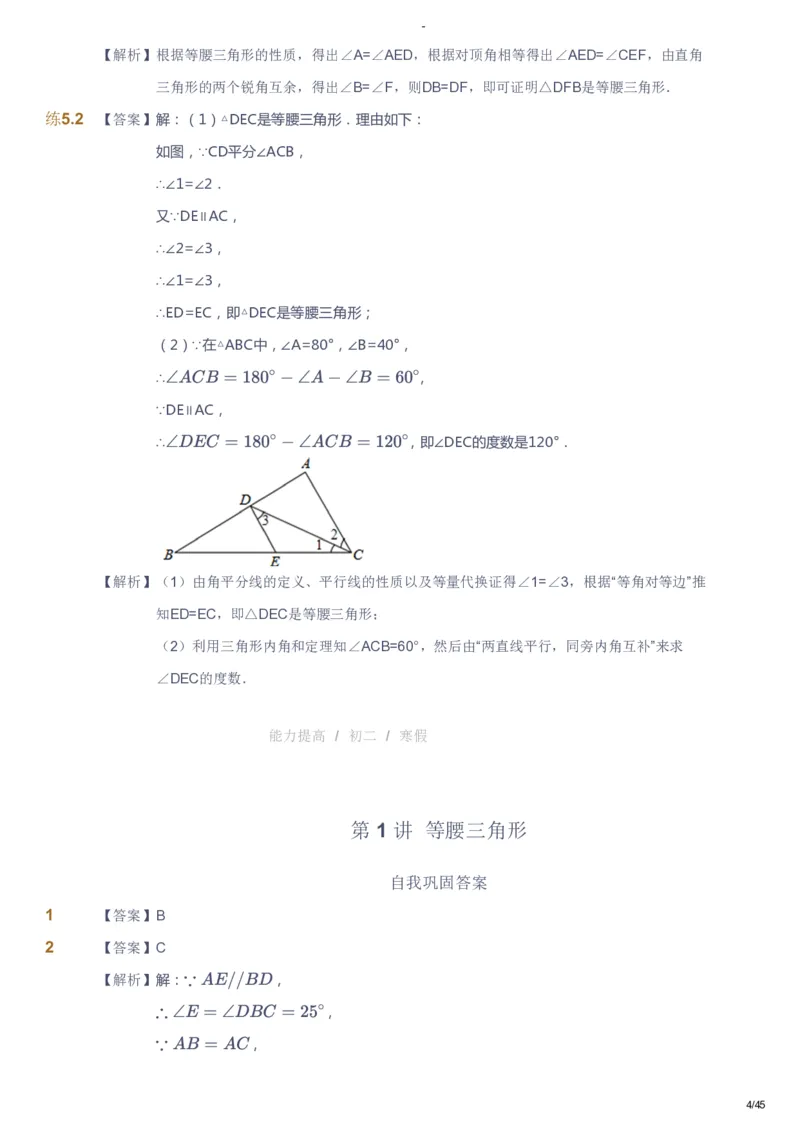 课本+自我巩固+课堂落实（答案）_《爱学习》小学初中数学和奥数资料_高斯数学爱学习课件_9北师初中能力提高_初二高斯数学能力提高（北师）_寒8阶课件+电子书