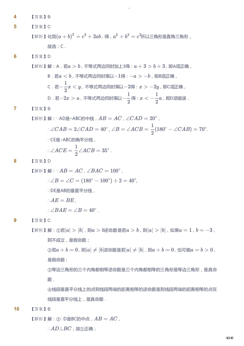 课本+自我巩固+课堂落实（答案）_《爱学习》小学初中数学和奥数资料_高斯数学爱学习课件_9北师初中能力提高_初二高斯数学能力提高（北师）_寒8阶课件+电子书