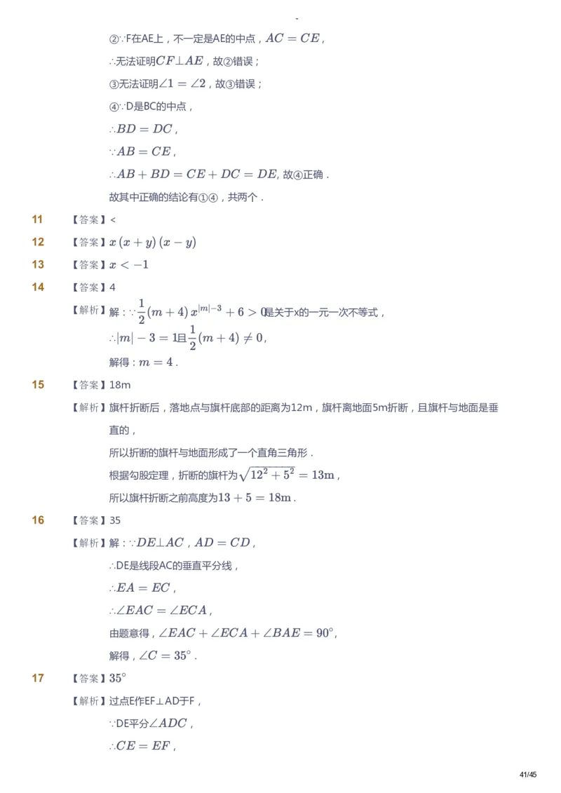 课本+自我巩固+课堂落实（答案）_《爱学习》小学初中数学和奥数资料_高斯数学爱学习课件_9北师初中能力提高_初二高斯数学能力提高（北师）_寒8阶课件+电子书