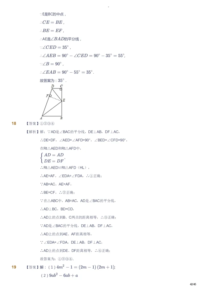 课本+自我巩固+课堂落实（答案）_《爱学习》小学初中数学和奥数资料_高斯数学爱学习课件_9北师初中能力提高_初二高斯数学能力提高（北师）_寒8阶课件+电子书