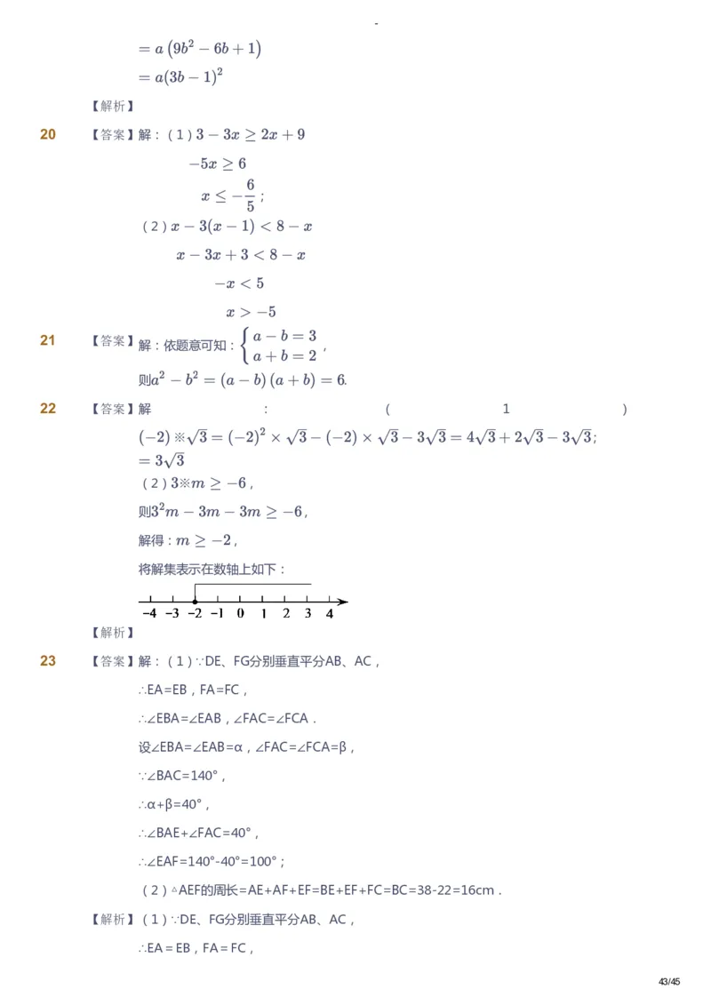 课本+自我巩固+课堂落实（答案）_《爱学习》小学初中数学和奥数资料_高斯数学爱学习课件_9北师初中能力提高_初二高斯数学能力提高（北师）_寒8阶课件+电子书