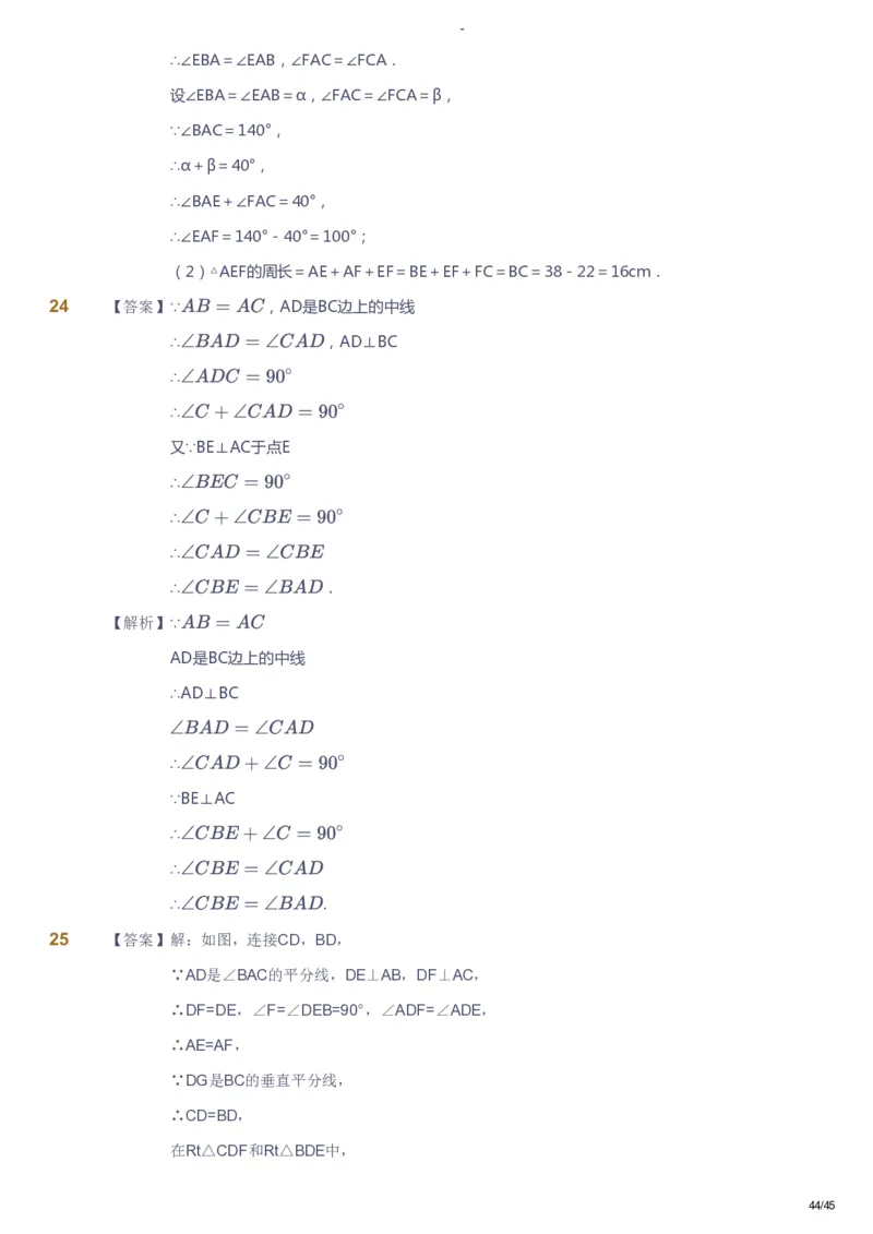 课本+自我巩固+课堂落实（答案）_《爱学习》小学初中数学和奥数资料_高斯数学爱学习课件_9北师初中能力提高_初二高斯数学能力提高（北师）_寒8阶课件+电子书