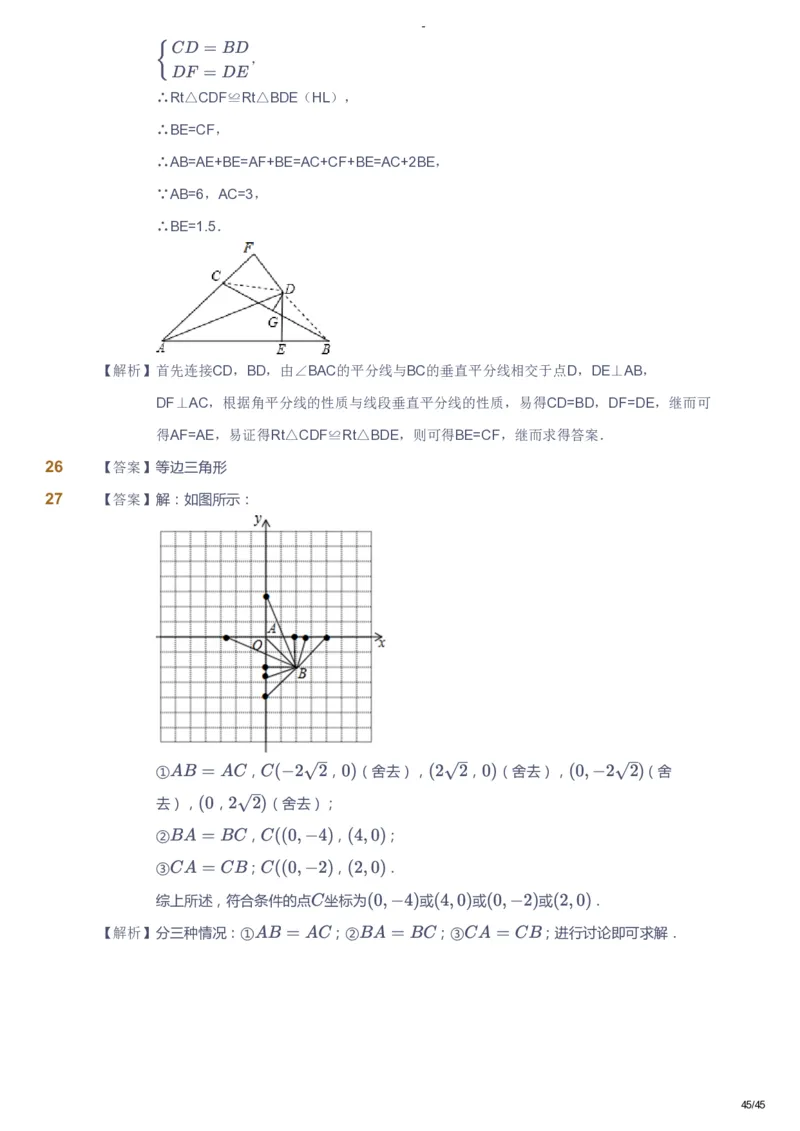 课本+自我巩固+课堂落实（答案）_《爱学习》小学初中数学和奥数资料_高斯数学爱学习课件_9北师初中能力提高_初二高斯数学能力提高（北师）_寒8阶课件+电子书