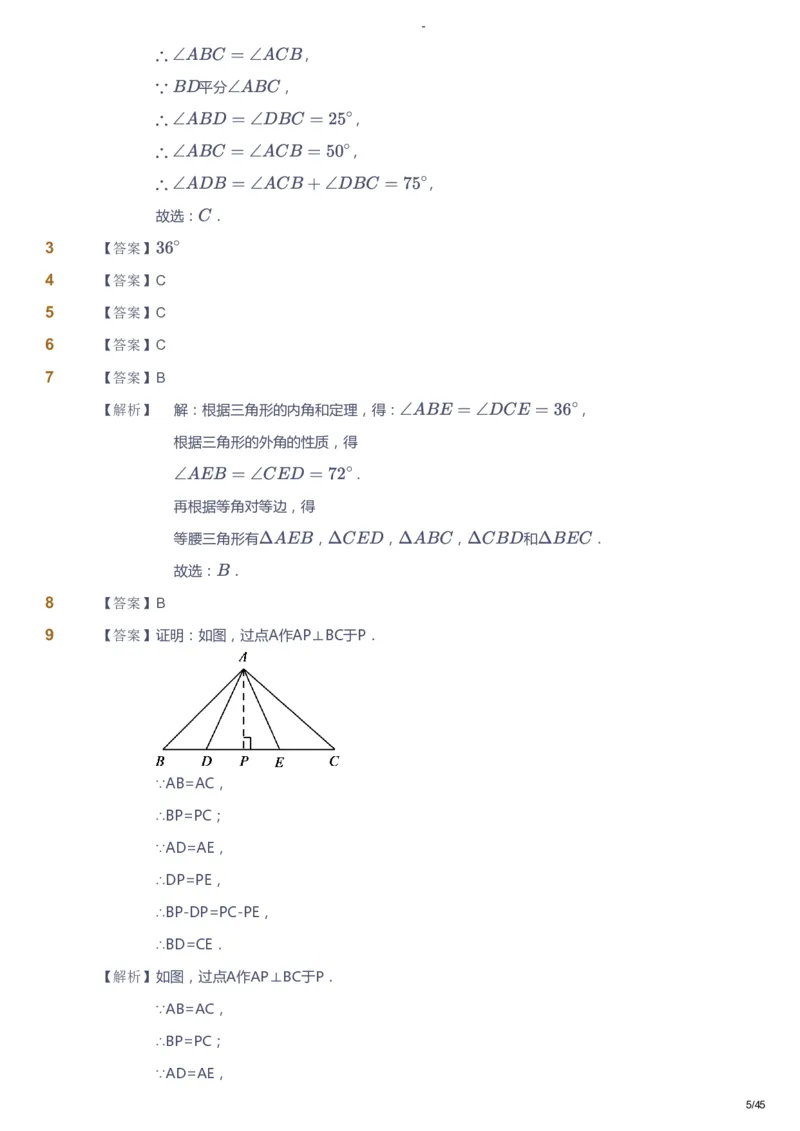 课本+自我巩固+课堂落实（答案）_《爱学习》小学初中数学和奥数资料_高斯数学爱学习课件_9北师初中能力提高_初二高斯数学能力提高（北师）_寒8阶课件+电子书