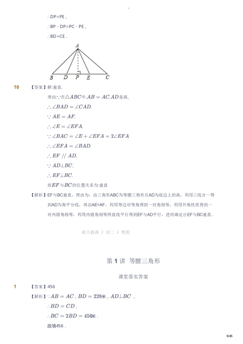 课本+自我巩固+课堂落实（答案）_《爱学习》小学初中数学和奥数资料_高斯数学爱学习课件_9北师初中能力提高_初二高斯数学能力提高（北师）_寒8阶课件+电子书