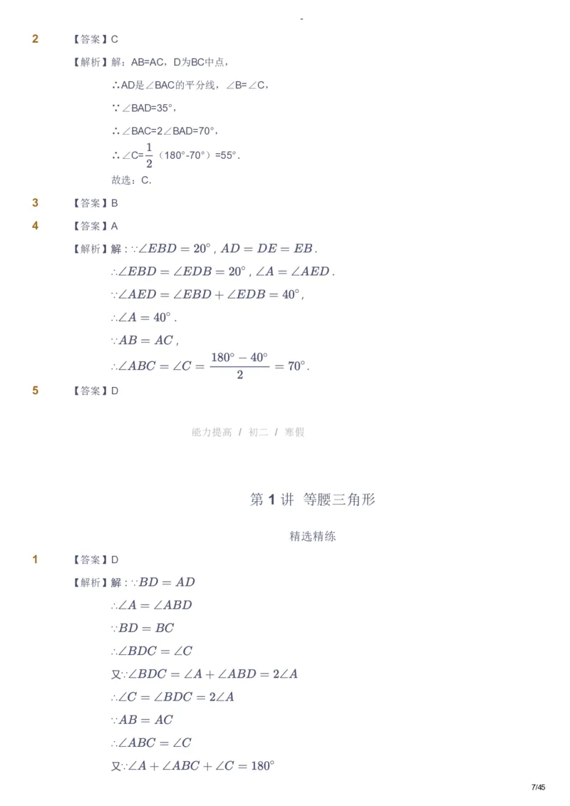 课本+自我巩固+课堂落实（答案）_《爱学习》小学初中数学和奥数资料_高斯数学爱学习课件_9北师初中能力提高_初二高斯数学能力提高（北师）_寒8阶课件+电子书