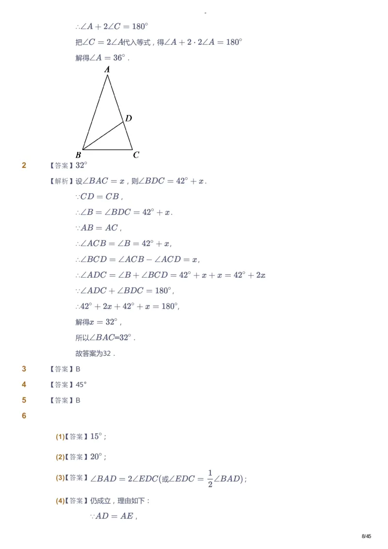 课本+自我巩固+课堂落实（答案）_《爱学习》小学初中数学和奥数资料_高斯数学爱学习课件_9北师初中能力提高_初二高斯数学能力提高（北师）_寒8阶课件+电子书