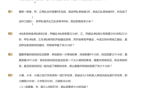 课本+自我巩固+课堂落实_《爱学习》小学初中数学和奥数资料_高斯数学爱学习课件_4奥数思维创新_六年级高斯数学思维创新_秋数学6阶思维创新