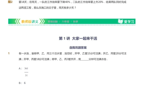 课本+自我巩固+课堂落实_《爱学习》小学初中数学和奥数资料_高斯数学爱学习课件_4奥数思维创新_六年级高斯数学思维创新_秋数学6阶思维创新