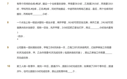 课本+自我巩固+课堂落实_《爱学习》小学初中数学和奥数资料_高斯数学爱学习课件_4奥数思维创新_六年级高斯数学思维创新_秋数学6阶思维创新
