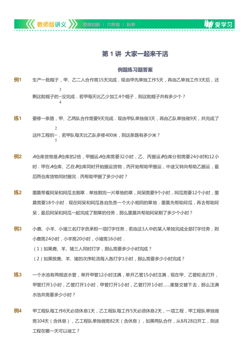 课本+自我巩固+课堂落实_《爱学习》小学初中数学和奥数资料_高斯数学爱学习课件_4奥数思维创新_六年级高斯数学思维创新_秋数学6阶思维创新