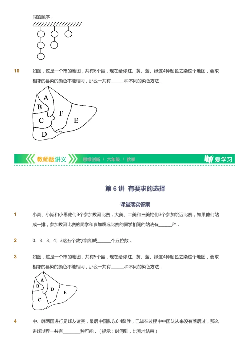 课本+自我巩固+课堂落实_《爱学习》小学初中数学和奥数资料_高斯数学爱学习课件_4奥数思维创新_六年级高斯数学思维创新_秋数学6阶思维创新