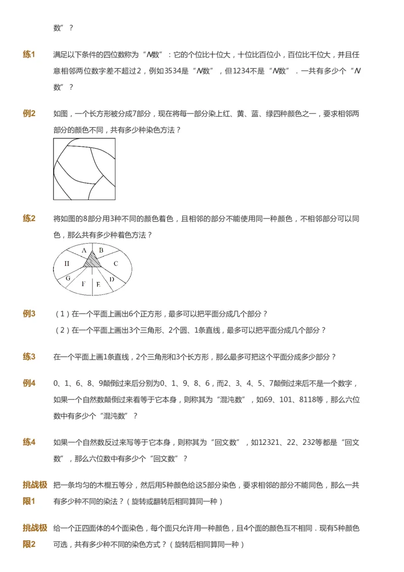 课本+自我巩固+课堂落实_《爱学习》小学初中数学和奥数资料_高斯数学爱学习课件_4奥数思维创新_六年级高斯数学思维创新_秋数学6阶思维创新