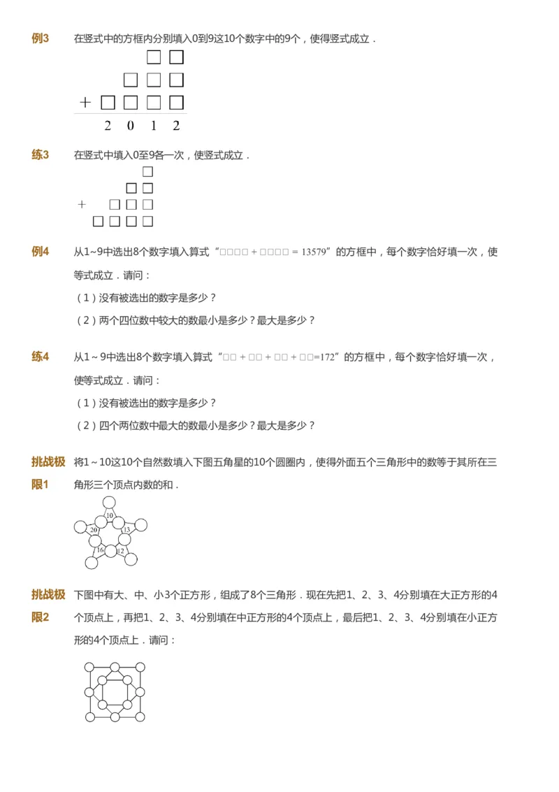课本+自我巩固+课堂落实_《爱学习》小学初中数学和奥数资料_高斯数学爱学习课件_4奥数思维创新_六年级高斯数学思维创新_秋数学6阶思维创新