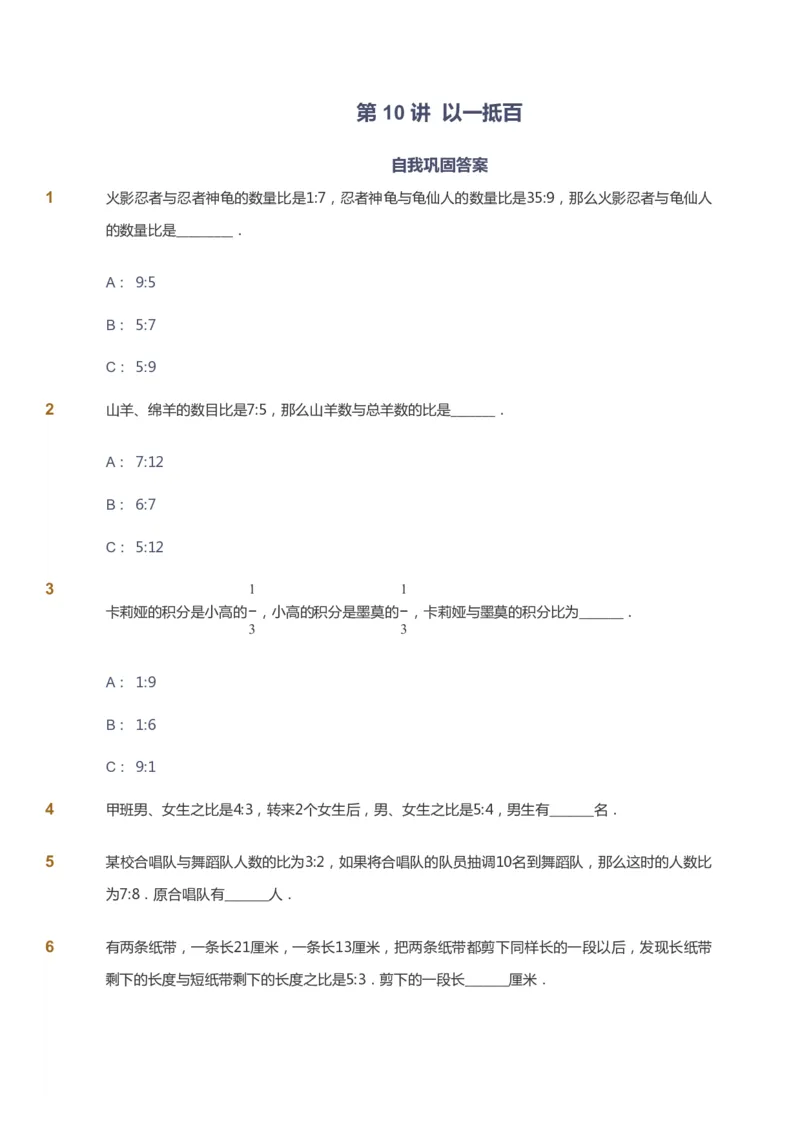 课本+自我巩固+课堂落实_《爱学习》小学初中数学和奥数资料_高斯数学爱学习课件_4奥数思维创新_六年级高斯数学思维创新_秋数学6阶思维创新