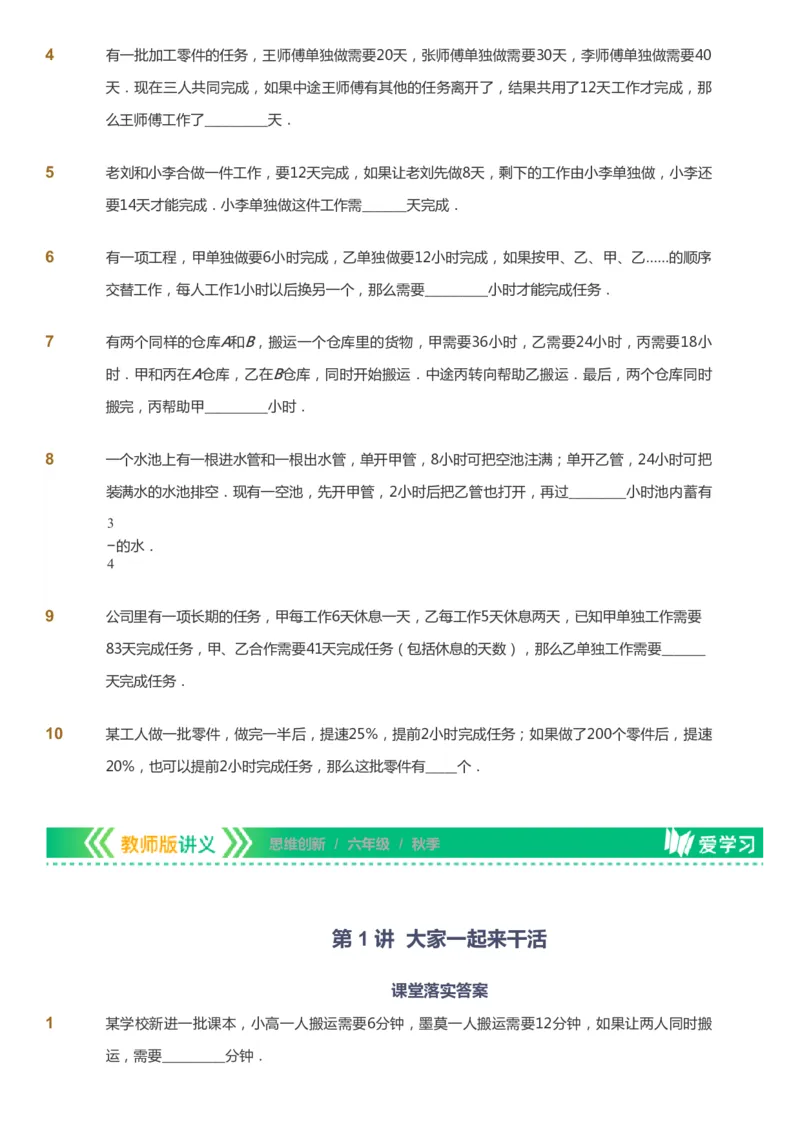 课本+自我巩固+课堂落实_《爱学习》小学初中数学和奥数资料_高斯数学爱学习课件_4奥数思维创新_六年级高斯数学思维创新_秋数学6阶思维创新