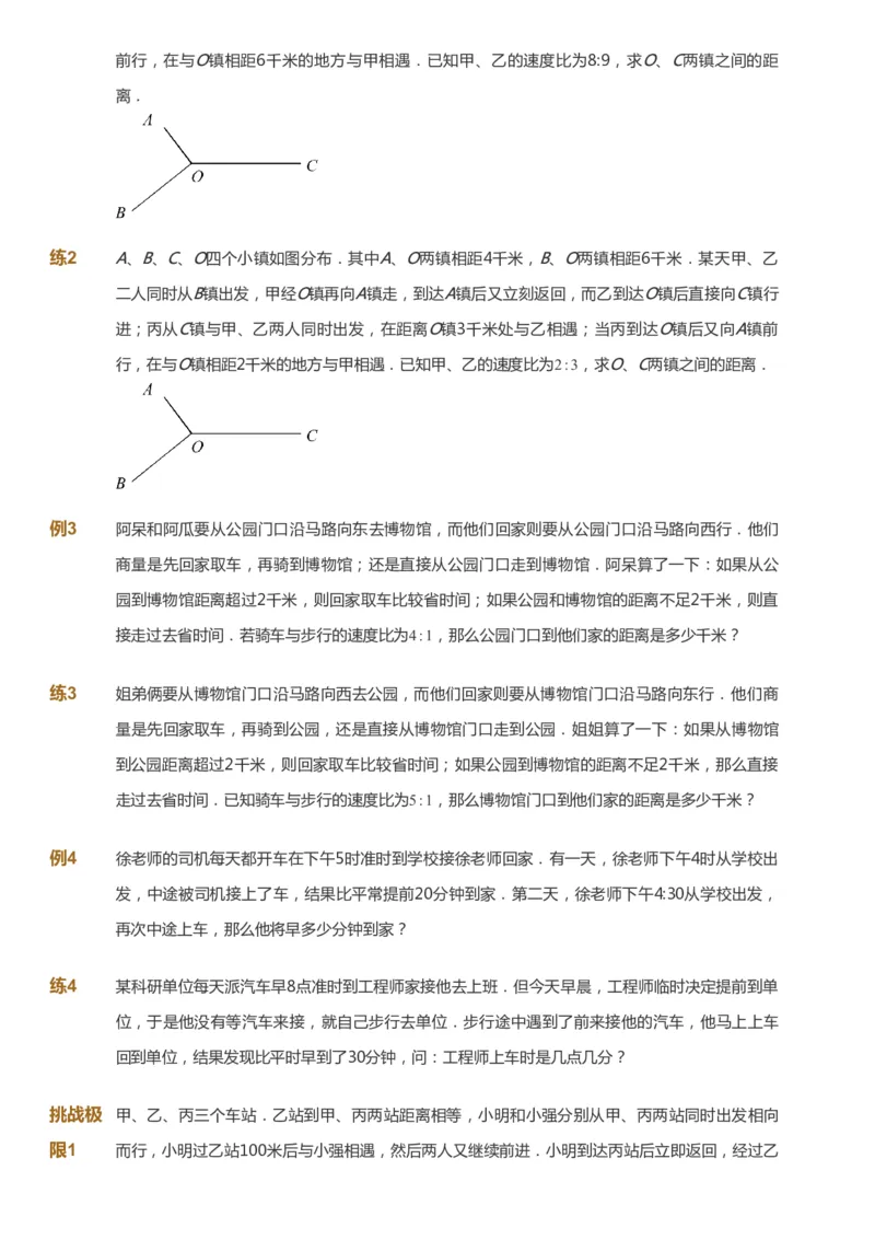 课本+自我巩固+课堂落实_《爱学习》小学初中数学和奥数资料_高斯数学爱学习课件_4奥数思维创新_六年级高斯数学思维创新_秋数学6阶思维创新