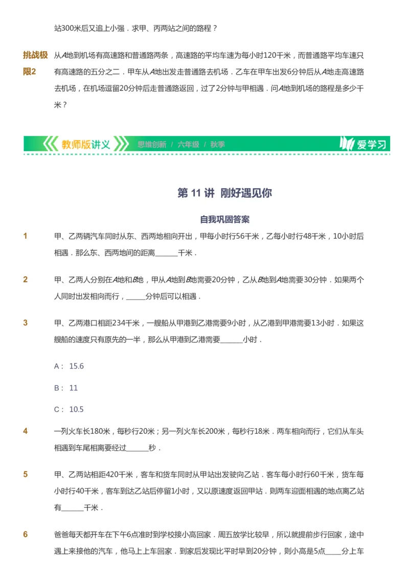 课本+自我巩固+课堂落实_《爱学习》小学初中数学和奥数资料_高斯数学爱学习课件_4奥数思维创新_六年级高斯数学思维创新_秋数学6阶思维创新