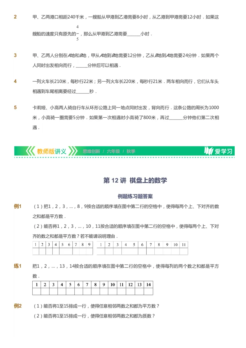 课本+自我巩固+课堂落实_《爱学习》小学初中数学和奥数资料_高斯数学爱学习课件_4奥数思维创新_六年级高斯数学思维创新_秋数学6阶思维创新