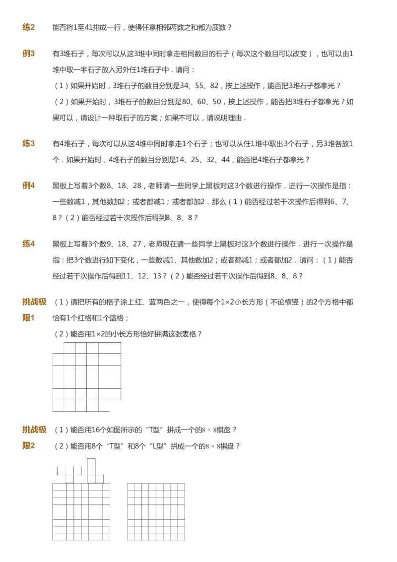 课本+自我巩固+课堂落实_《爱学习》小学初中数学和奥数资料_高斯数学爱学习课件_4奥数思维创新_六年级高斯数学思维创新_秋数学6阶思维创新