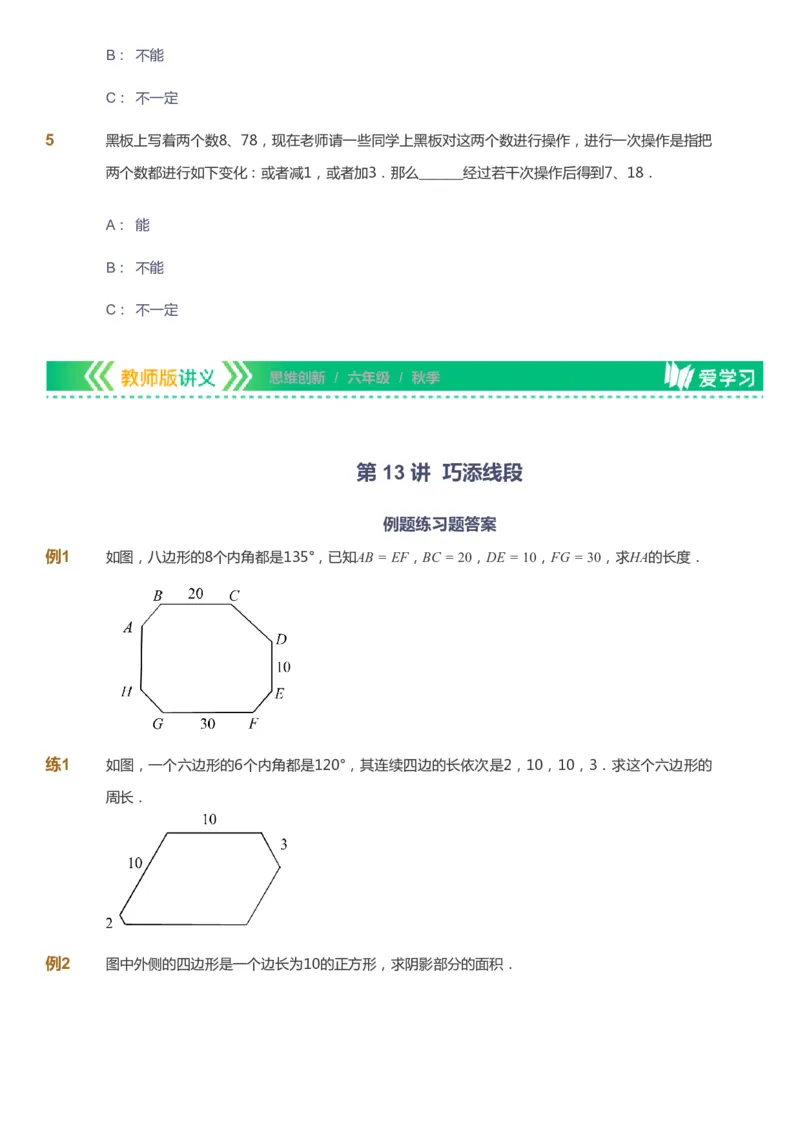 课本+自我巩固+课堂落实_《爱学习》小学初中数学和奥数资料_高斯数学爱学习课件_4奥数思维创新_六年级高斯数学思维创新_秋数学6阶思维创新