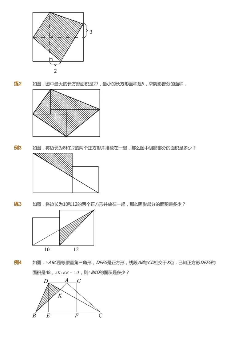 课本+自我巩固+课堂落实_《爱学习》小学初中数学和奥数资料_高斯数学爱学习课件_4奥数思维创新_六年级高斯数学思维创新_秋数学6阶思维创新