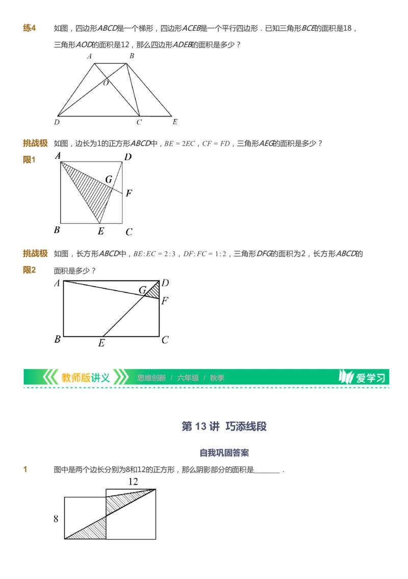 课本+自我巩固+课堂落实_《爱学习》小学初中数学和奥数资料_高斯数学爱学习课件_4奥数思维创新_六年级高斯数学思维创新_秋数学6阶思维创新