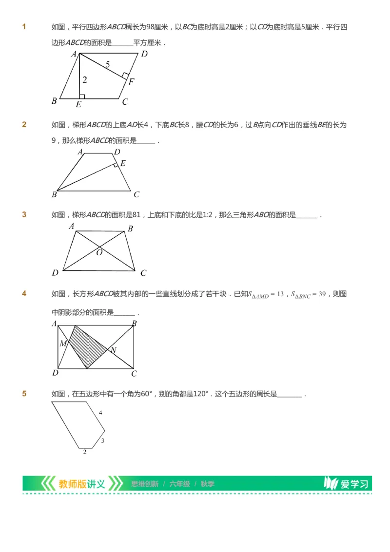 课本+自我巩固+课堂落实_《爱学习》小学初中数学和奥数资料_高斯数学爱学习课件_4奥数思维创新_六年级高斯数学思维创新_秋数学6阶思维创新
