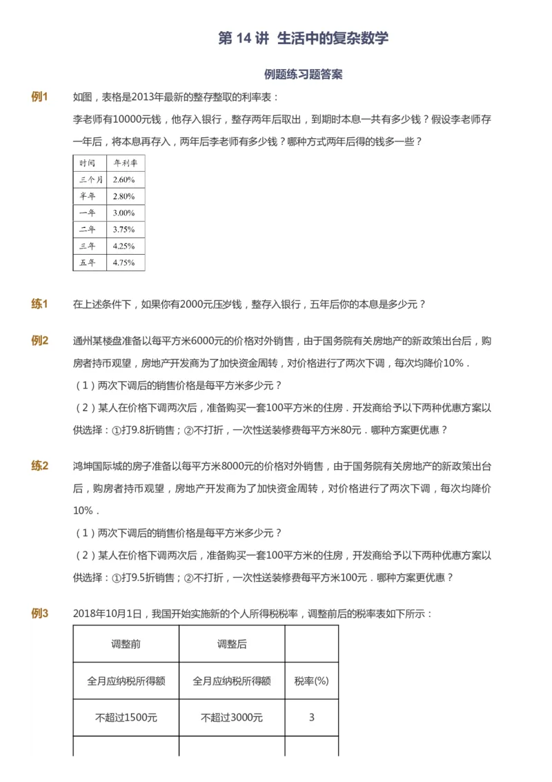 课本+自我巩固+课堂落实_《爱学习》小学初中数学和奥数资料_高斯数学爱学习课件_4奥数思维创新_六年级高斯数学思维创新_秋数学6阶思维创新