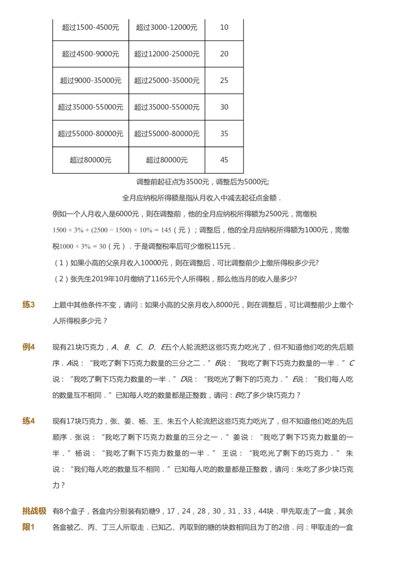 课本+自我巩固+课堂落实_《爱学习》小学初中数学和奥数资料_高斯数学爱学习课件_4奥数思维创新_六年级高斯数学思维创新_秋数学6阶思维创新