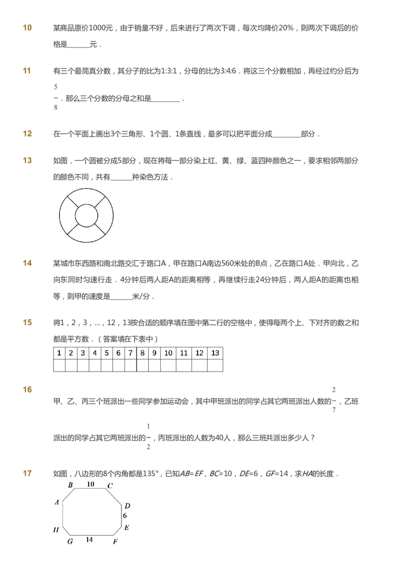 课本+自我巩固+课堂落实_《爱学习》小学初中数学和奥数资料_高斯数学爱学习课件_4奥数思维创新_六年级高斯数学思维创新_秋数学6阶思维创新