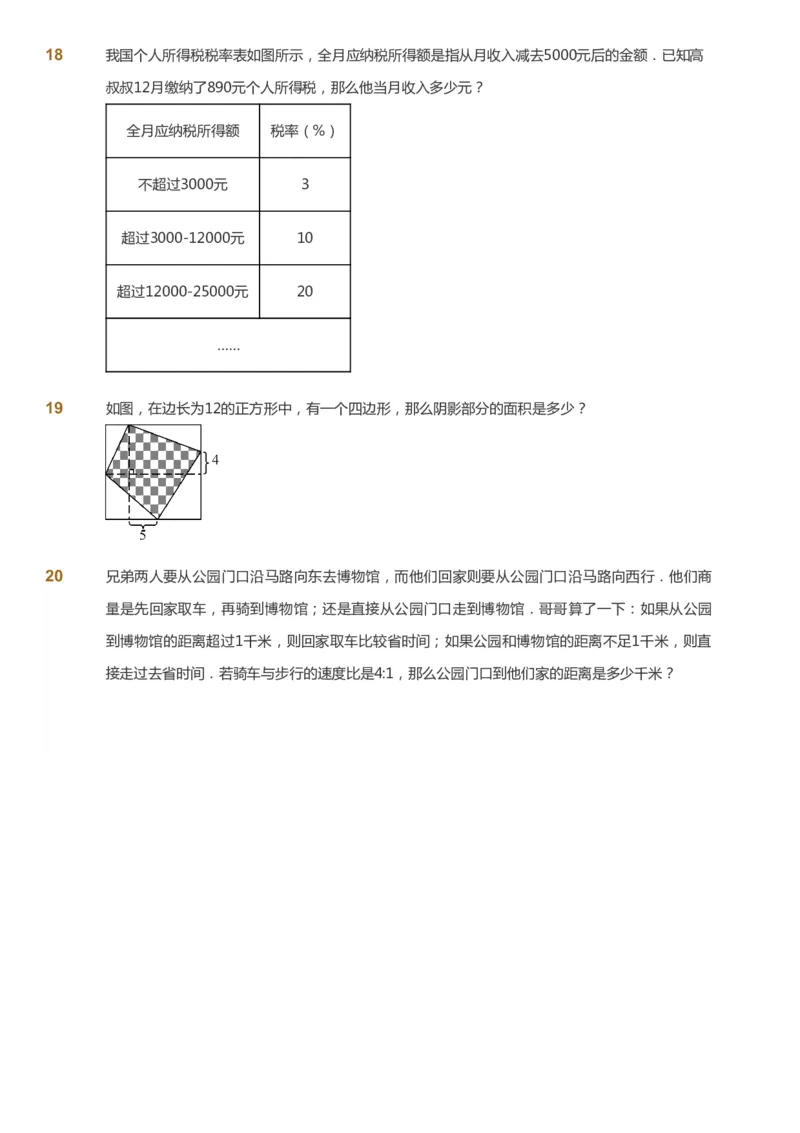 课本+自我巩固+课堂落实_《爱学习》小学初中数学和奥数资料_高斯数学爱学习课件_4奥数思维创新_六年级高斯数学思维创新_秋数学6阶思维创新