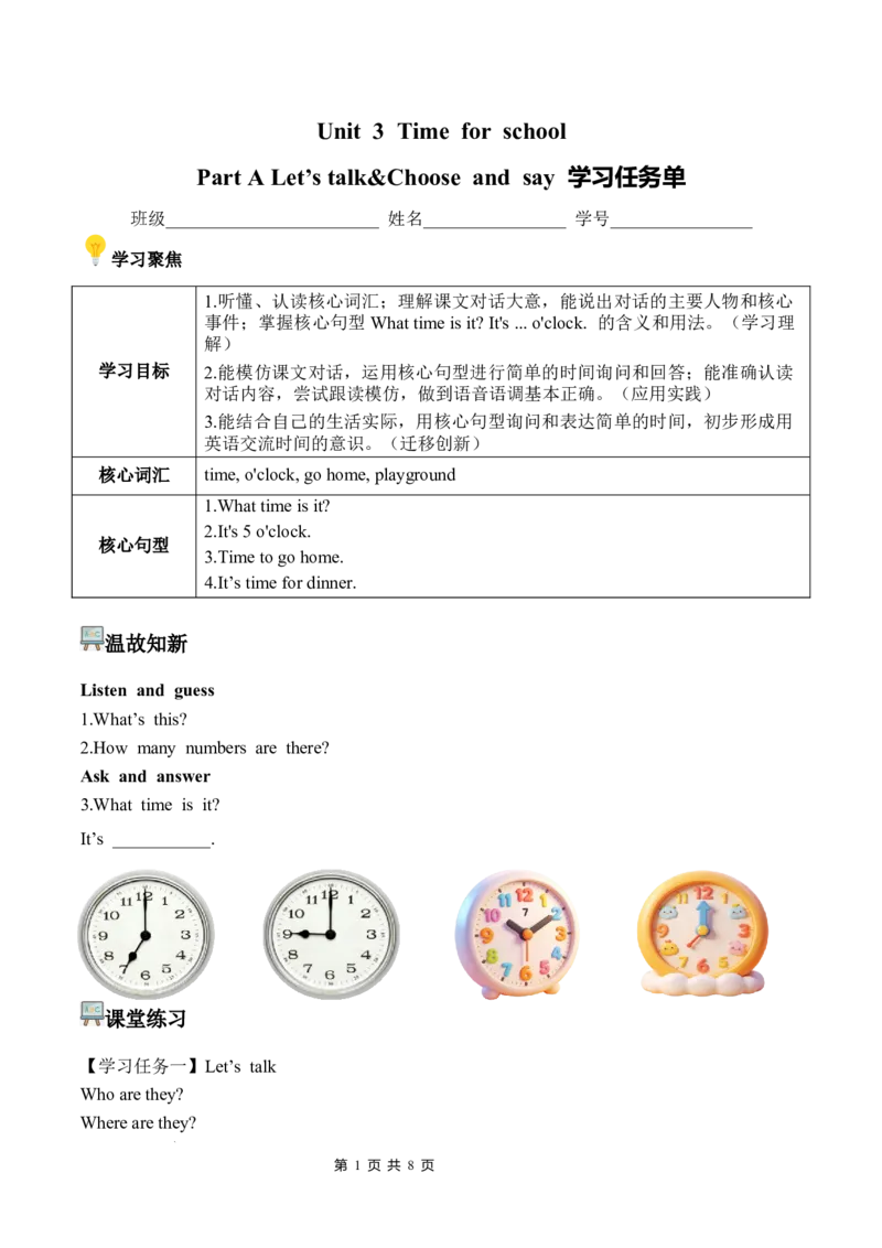 Unit3第1课时PartALet&rsquo;stalk&Chooseandsay(学习任务单)英语人教PEP版四年级下册（新教材）_4下-新英语人教PEP版（2026持续更新）_01课件+教案+学习任务单+练习（更新完第4单元）