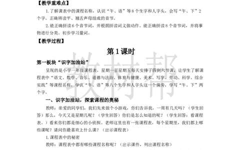 教学设计语文园地三_25秋《教材帮练习帮》系列_2026版小学《教材帮整书课件》1-6年级上册（语文）（人教版）_一上_课件+教案统编语文一（上）-第3单元汉语拼音-2025秋最新教材
