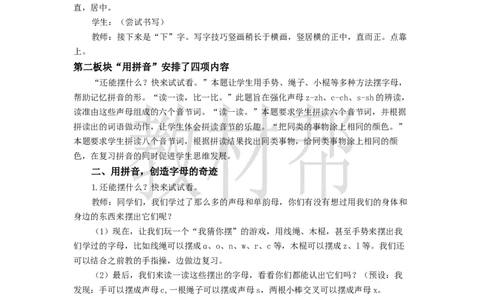 教学设计语文园地三_25秋《教材帮练习帮》系列_2026版小学《教材帮整书课件》1-6年级上册（语文）（人教版）_一上_课件+教案统编语文一（上）-第3单元汉语拼音-2025秋最新教材