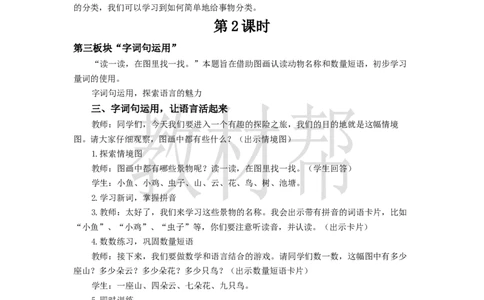 教学设计语文园地三_25秋《教材帮练习帮》系列_2026版小学《教材帮整书课件》1-6年级上册（语文）（人教版）_一上_课件+教案统编语文一（上）-第3单元汉语拼音-2025秋最新教材