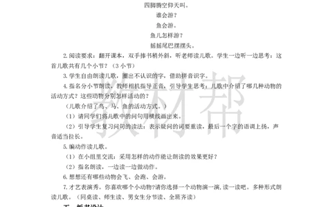 教学设计语文园地三_25秋《教材帮练习帮》系列_2026版小学《教材帮整书课件》1-6年级上册（语文）（人教版）_一上_课件+教案统编语文一（上）-第3单元汉语拼音-2025秋最新教材