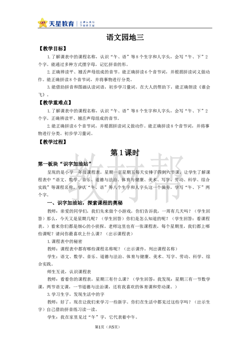 教学设计语文园地三_25秋《教材帮练习帮》系列_2026版小学《教材帮整书课件》1-6年级上册（语文）（人教版）_一上_课件+教案统编语文一（上）-第3单元汉语拼音-2025秋最新教材