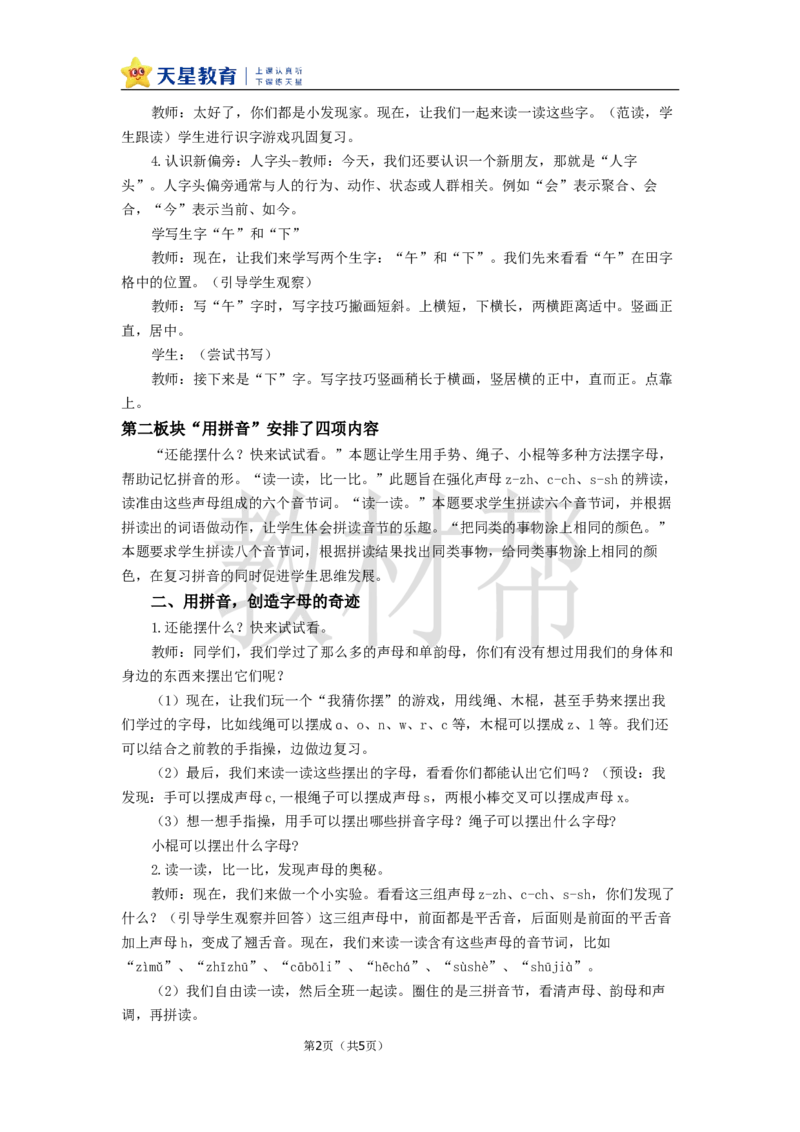 教学设计语文园地三_25秋《教材帮练习帮》系列_2026版小学《教材帮整书课件》1-6年级上册（语文）（人教版）_一上_课件+教案统编语文一（上）-第3单元汉语拼音-2025秋最新教材
