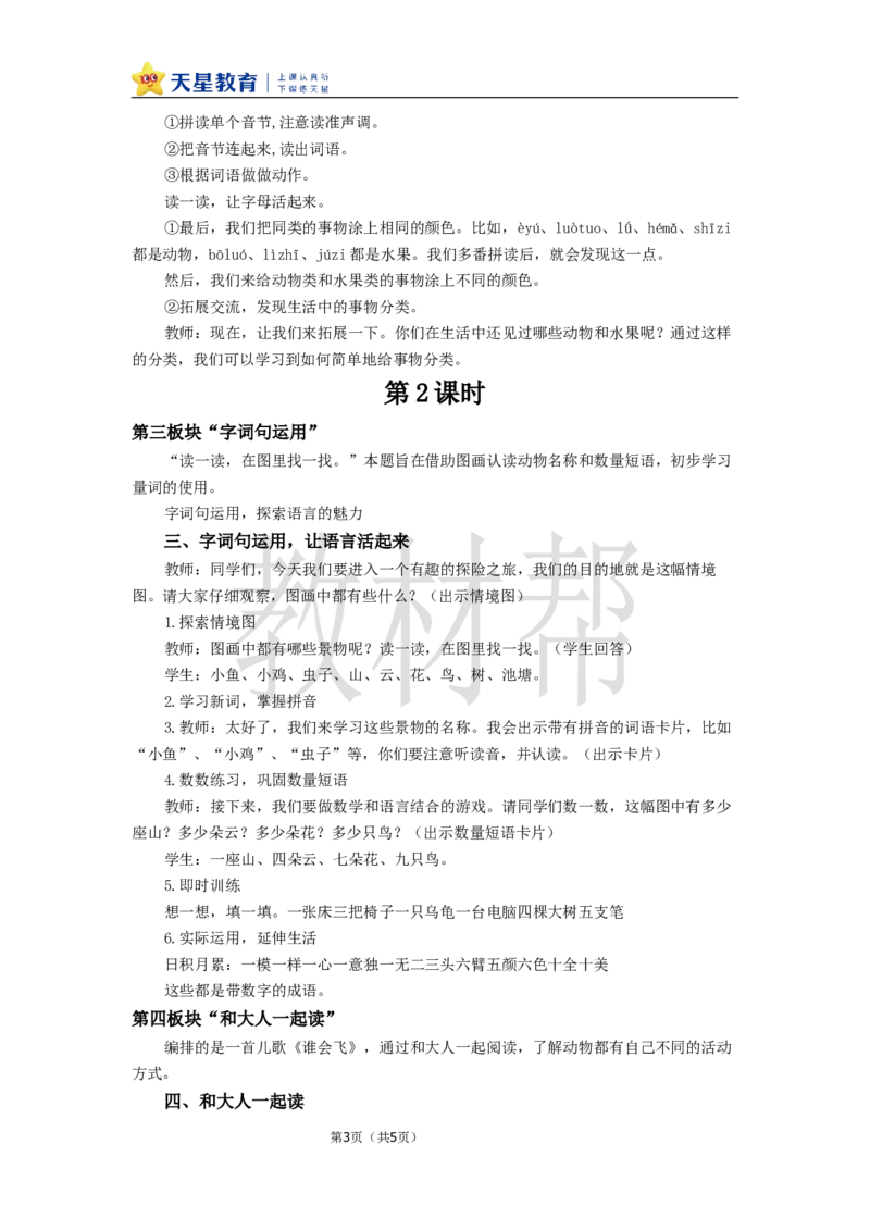 教学设计语文园地三_25秋《教材帮练习帮》系列_2026版小学《教材帮整书课件》1-6年级上册（语文）（人教版）_一上_课件+教案统编语文一（上）-第3单元汉语拼音-2025秋最新教材