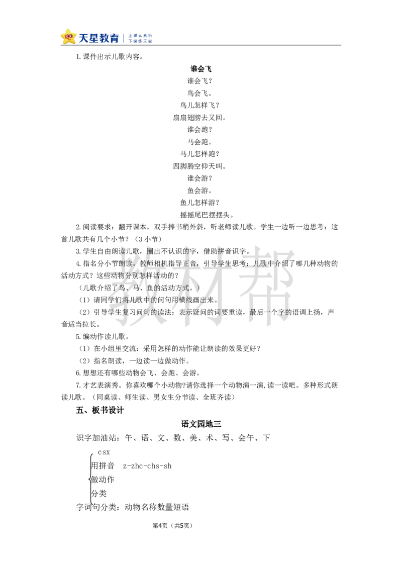 教学设计语文园地三_25秋《教材帮练习帮》系列_2026版小学《教材帮整书课件》1-6年级上册（语文）（人教版）_一上_课件+教案统编语文一（上）-第3单元汉语拼音-2025秋最新教材