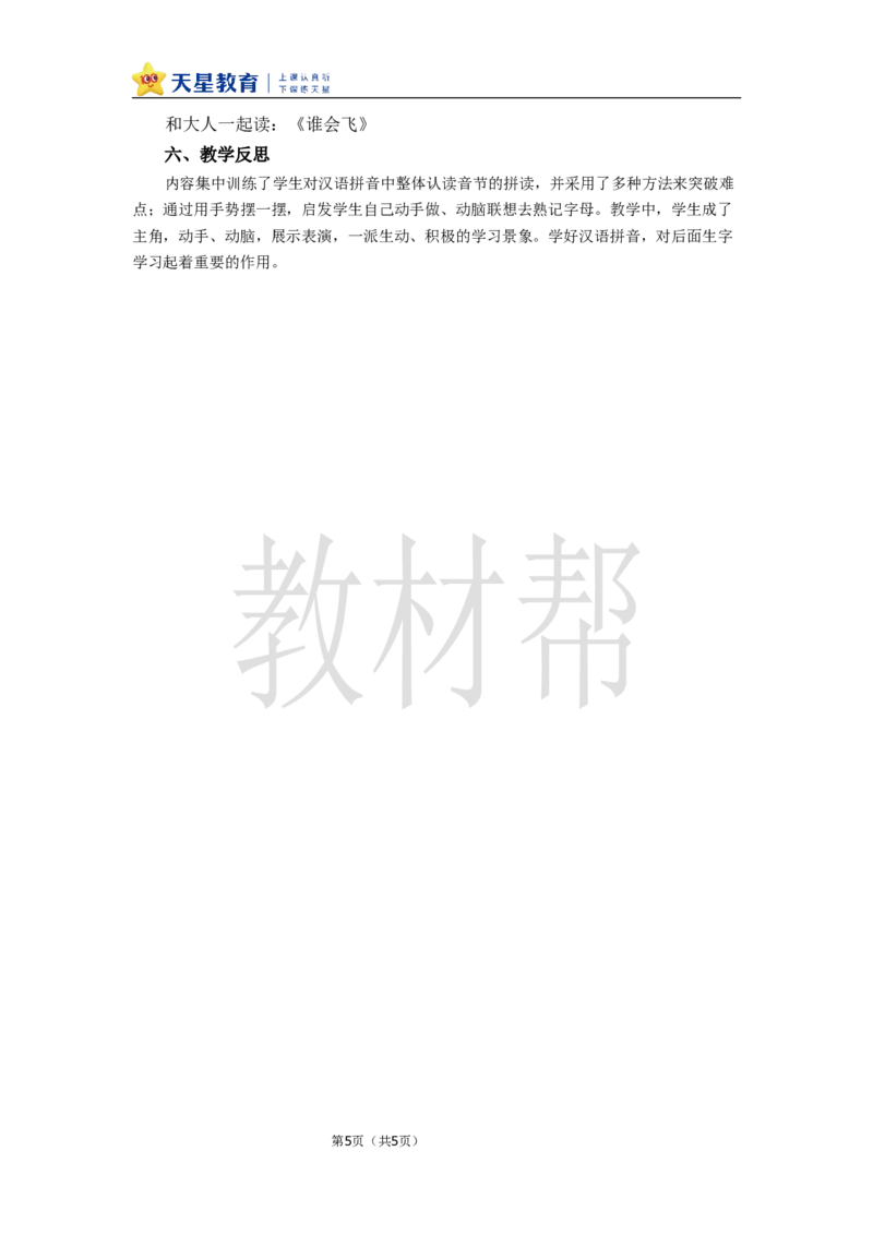 教学设计语文园地三_25秋《教材帮练习帮》系列_2026版小学《教材帮整书课件》1-6年级上册（语文）（人教版）_一上_课件+教案统编语文一（上）-第3单元汉语拼音-2025秋最新教材