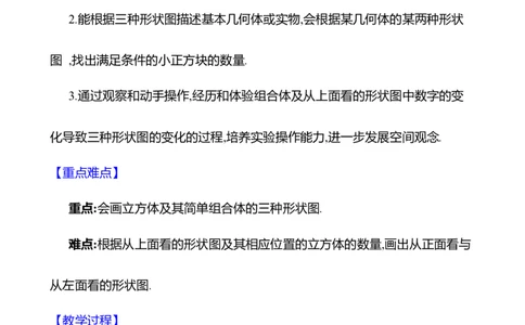 1.2从立体图形到平面图形第3课时从三个方向看物体的形状教案2024-2025学年数学北师版七年级上册_北师大初中数学_7上-北师大版初中数学_7上-初中数学北师大（2024新版）持续更新_04教案