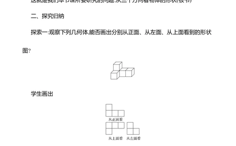 1.2从立体图形到平面图形第3课时从三个方向看物体的形状教案2024-2025学年数学北师版七年级上册_北师大初中数学_7上-北师大版初中数学_7上-初中数学北师大（2024新版）持续更新_04教案