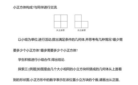 1.2从立体图形到平面图形第3课时从三个方向看物体的形状教案2024-2025学年数学北师版七年级上册_北师大初中数学_7上-北师大版初中数学_7上-初中数学北师大（2024新版）持续更新_04教案