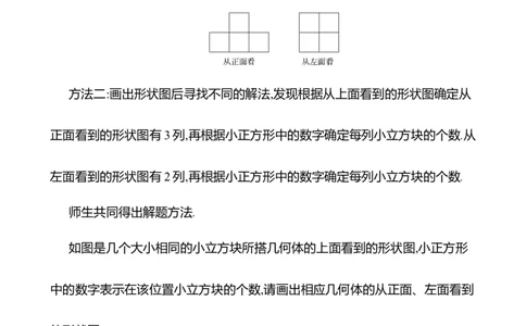 1.2从立体图形到平面图形第3课时从三个方向看物体的形状教案2024-2025学年数学北师版七年级上册_北师大初中数学_7上-北师大版初中数学_7上-初中数学北师大（2024新版）持续更新_04教案