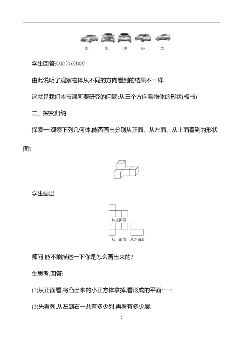 1.2从立体图形到平面图形第3课时从三个方向看物体的形状教案2024-2025学年数学北师版七年级上册_北师大初中数学_7上-北师大版初中数学_7上-初中数学北师大（2024新版）持续更新_04教案