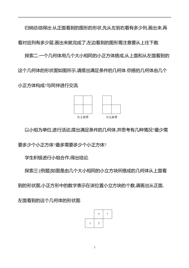 1.2从立体图形到平面图形第3课时从三个方向看物体的形状教案2024-2025学年数学北师版七年级上册_北师大初中数学_7上-北师大版初中数学_7上-初中数学北师大（2024新版）持续更新_04教案