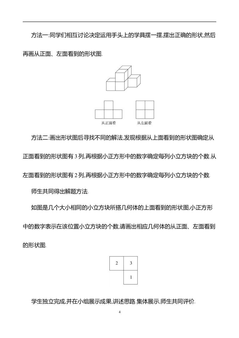 1.2从立体图形到平面图形第3课时从三个方向看物体的形状教案2024-2025学年数学北师版七年级上册_北师大初中数学_7上-北师大版初中数学_7上-初中数学北师大（2024新版）持续更新_04教案