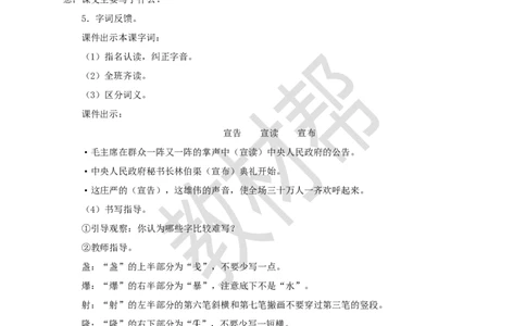 教学设计7《开国大典》_25秋《教材帮练习帮》系列_2026版小学《教材帮整书课件》1-6年级上册（语文）（人教版）_六上_课件+教案统编版语文六（上）第2单元-2025版最新教材